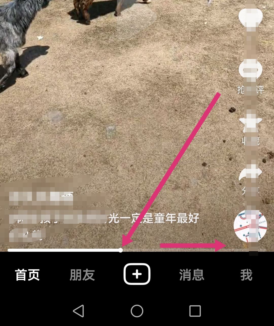 抖音視頻快進(jìn)怎么調(diào)？
