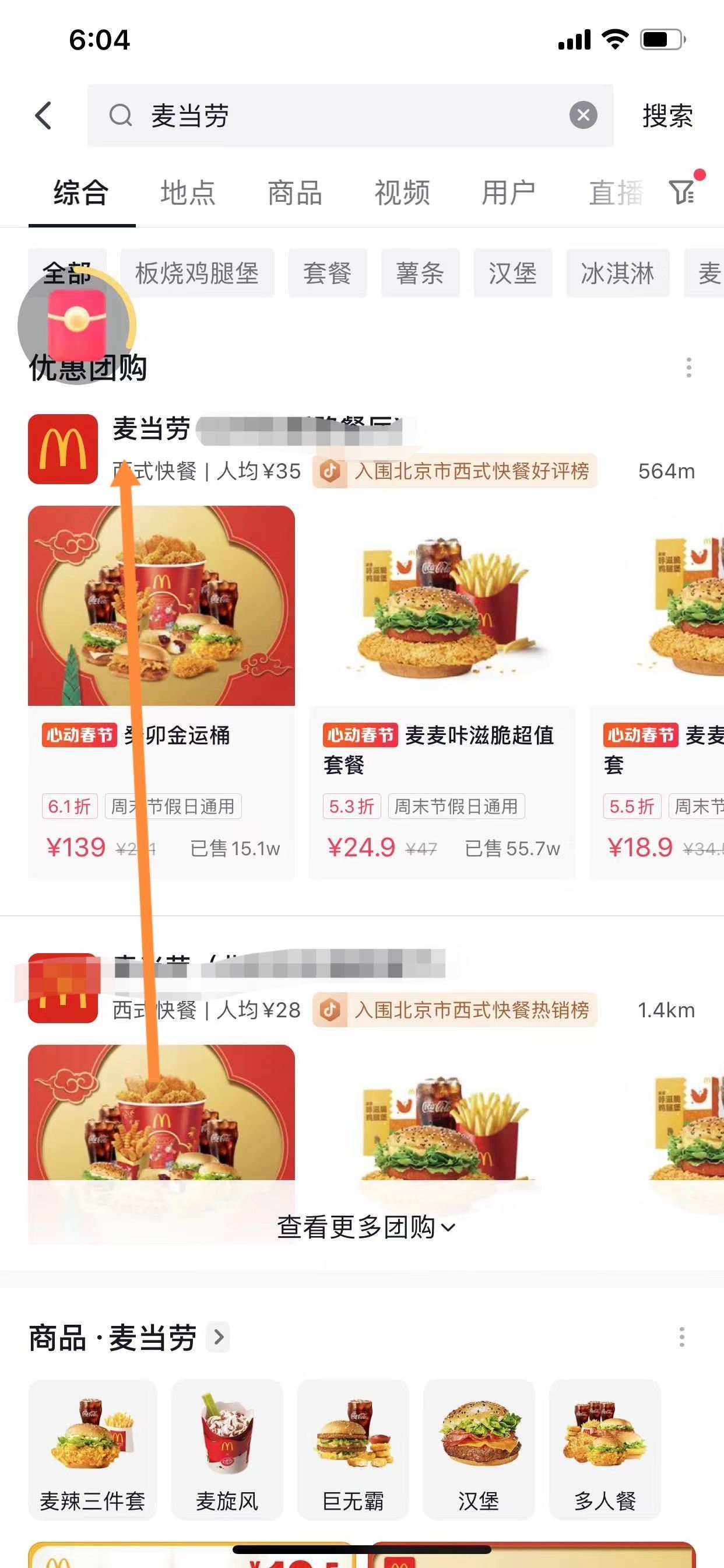 抖音麥當(dāng)勞怎么送到家？