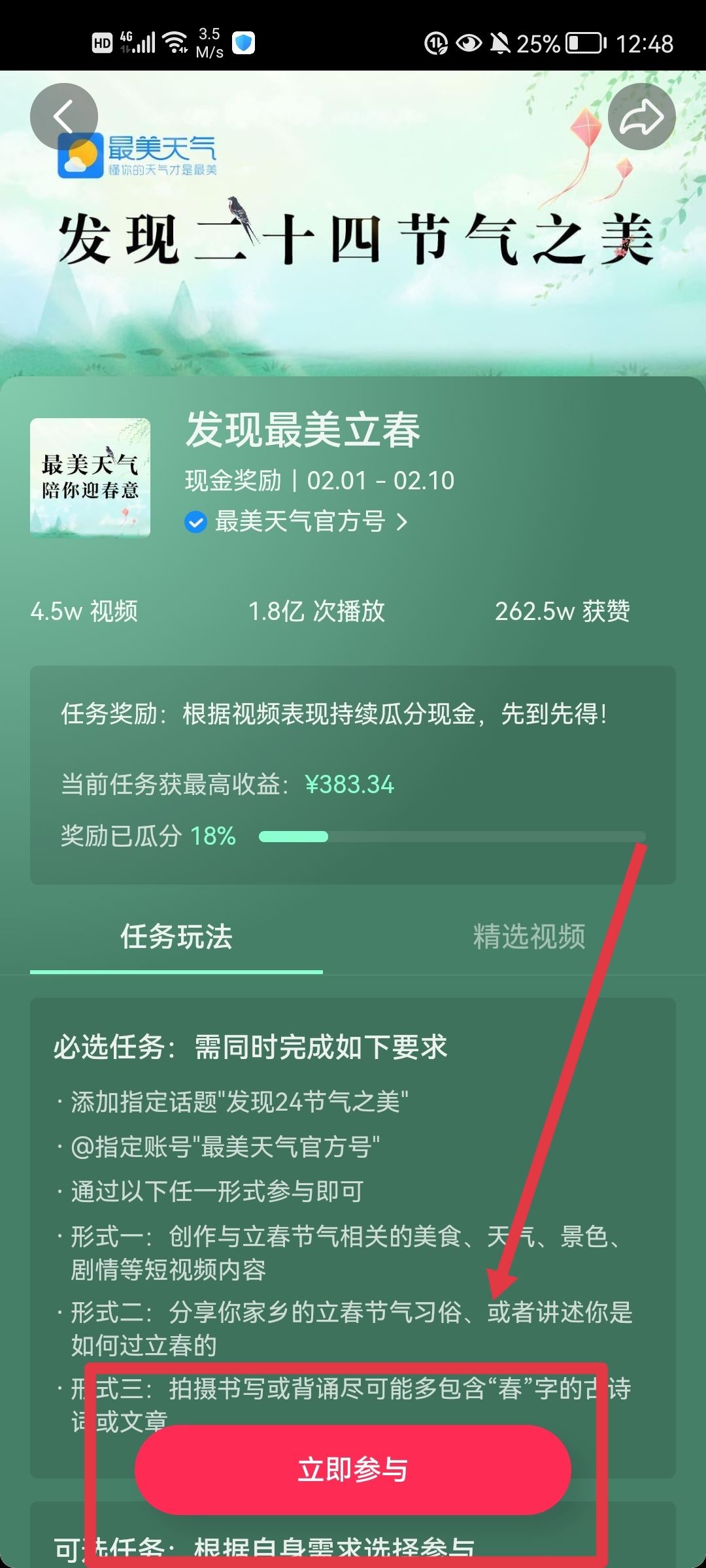 抖音怎么投稿？