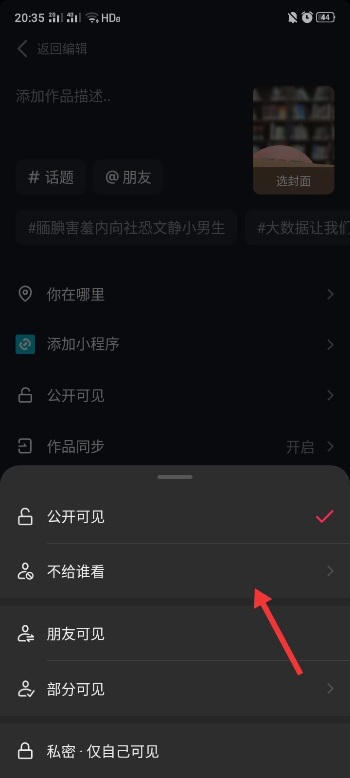 抖音發(fā)作品怎么屏蔽好友？