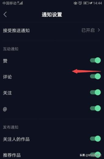 抖音極速版怎么關(guān)閉評論的互動通知？