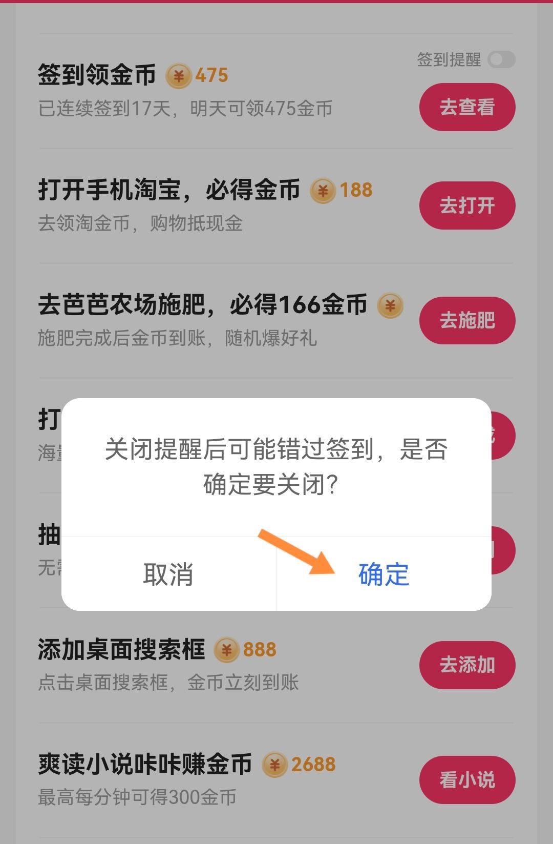 抖音極速版日歷提醒怎么解除？