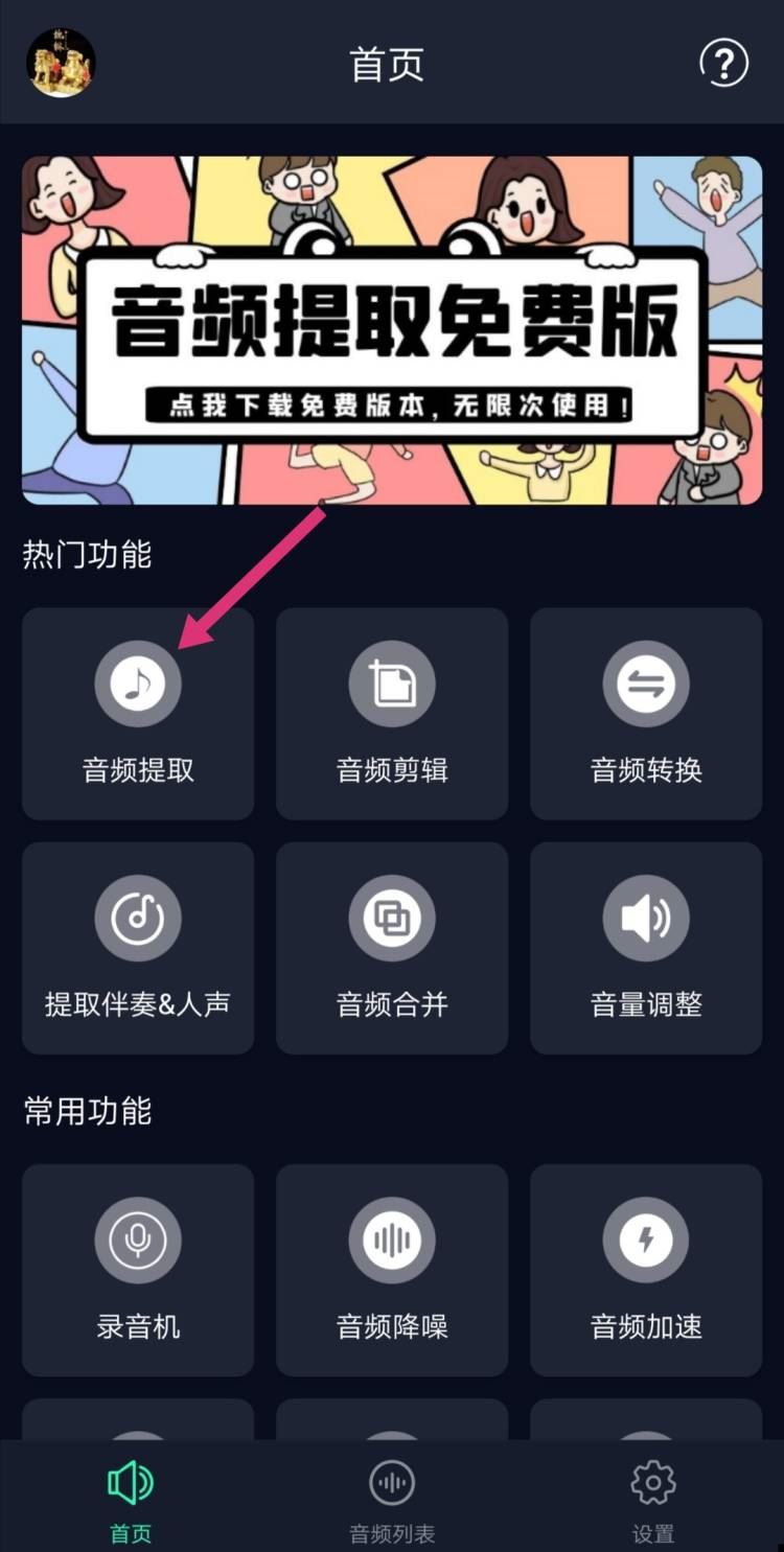 抖音圖文怎么提取音頻？