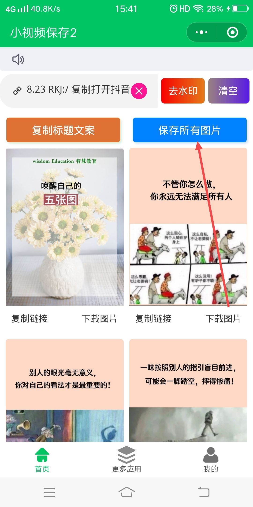 抖音照片下載不了怎么辦？