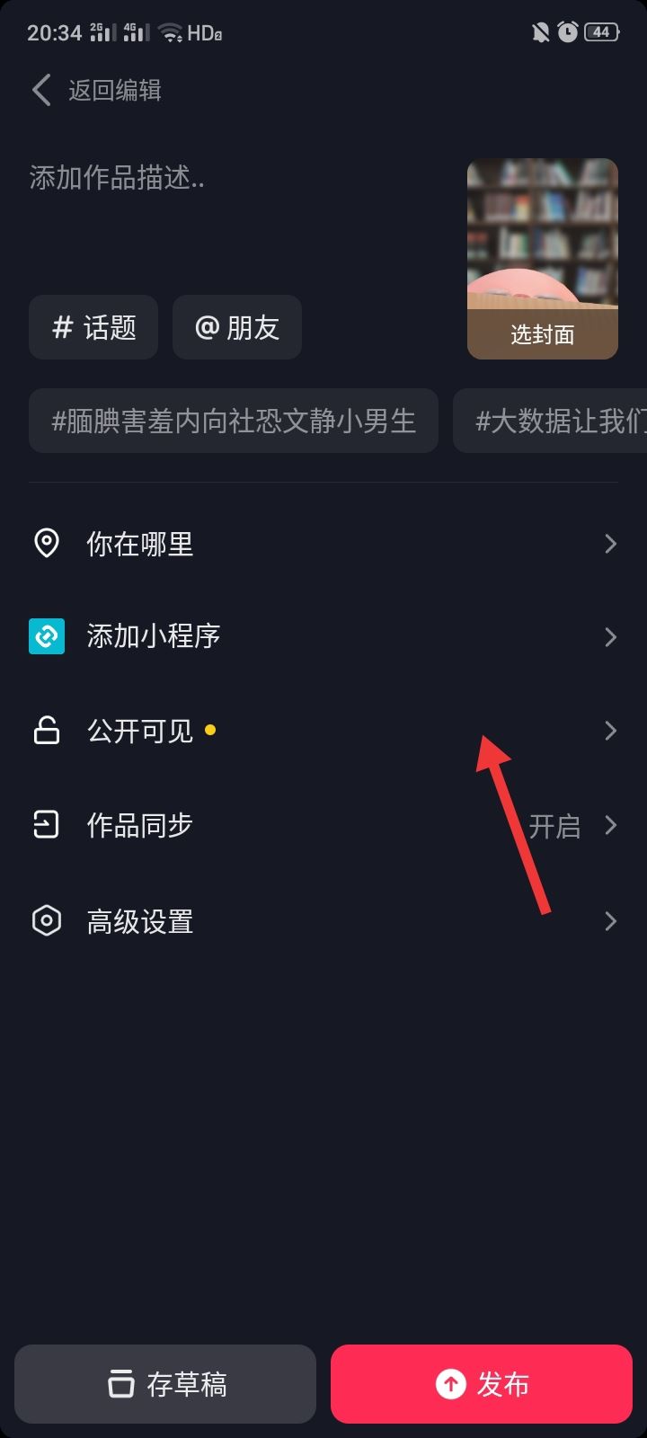抖音發(fā)作品怎么屏蔽好友？