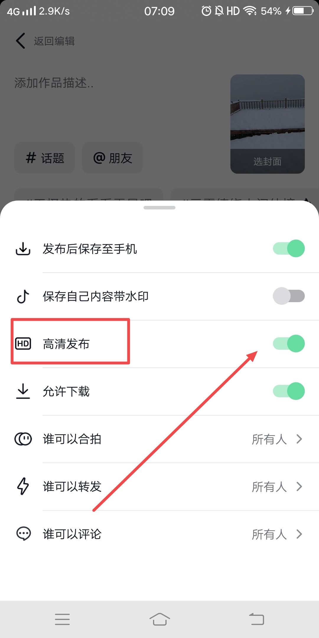 抖音上傳圖文怎么最清晰？