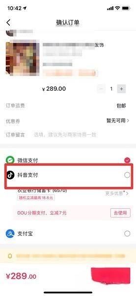 抖音免息分期怎么操作？