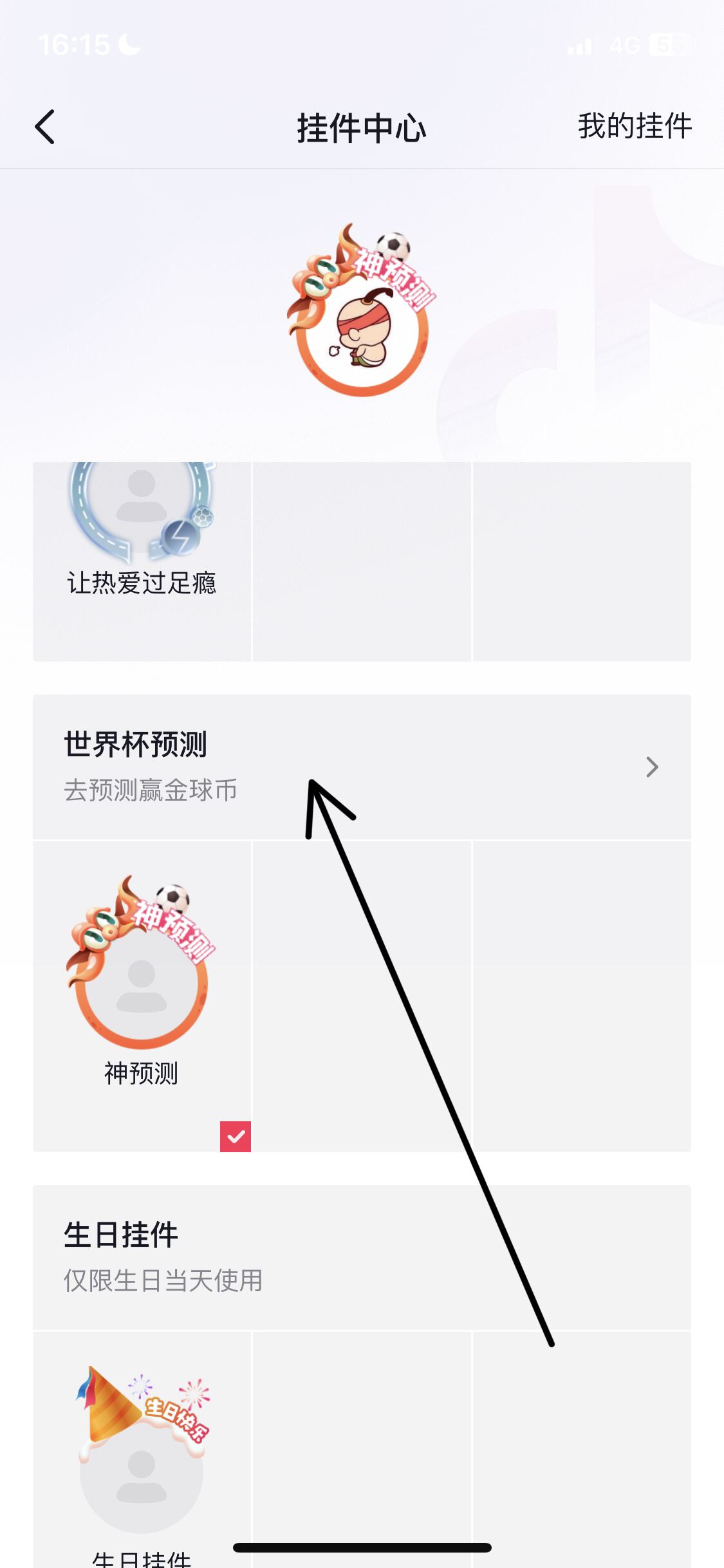 抖音神預(yù)測(cè)掛件怎么獲得？