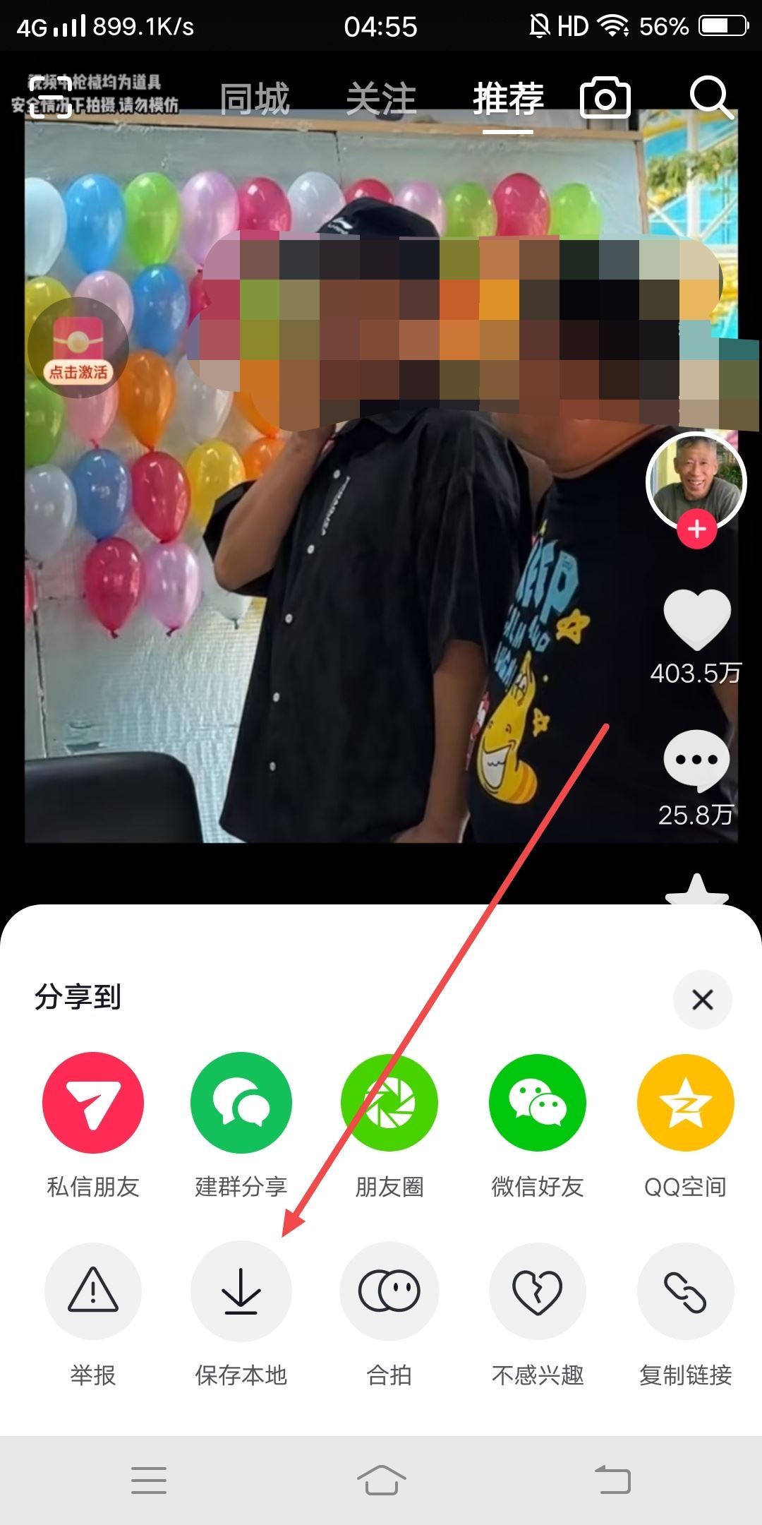 抖音極速版怎么保存視頻到手機(jī)？