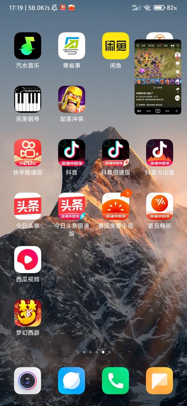 怎么分屏看抖音和打游戲？