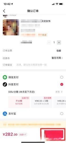 抖音免息分期怎么操作？