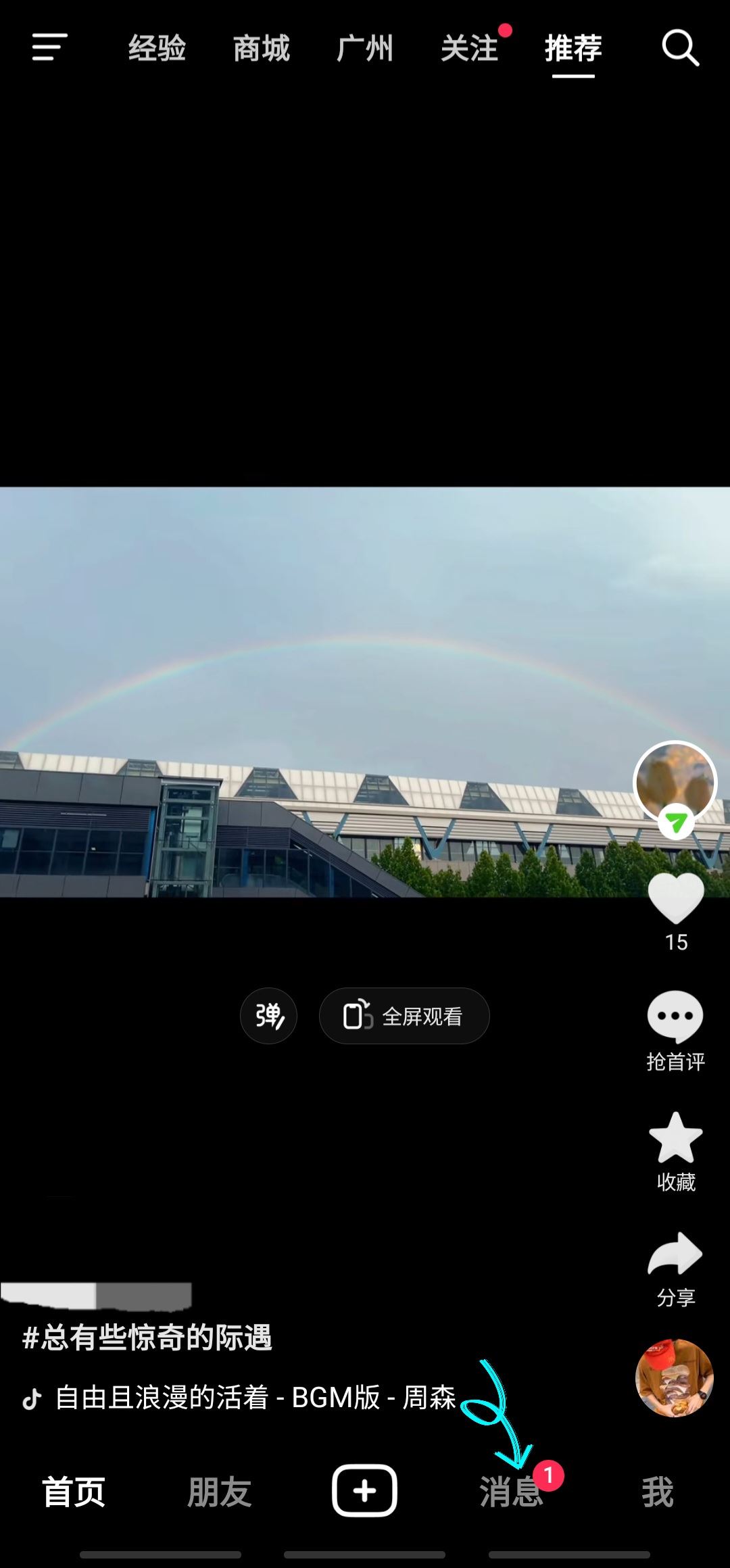 抖音怎么回復(fù)私信聊天？