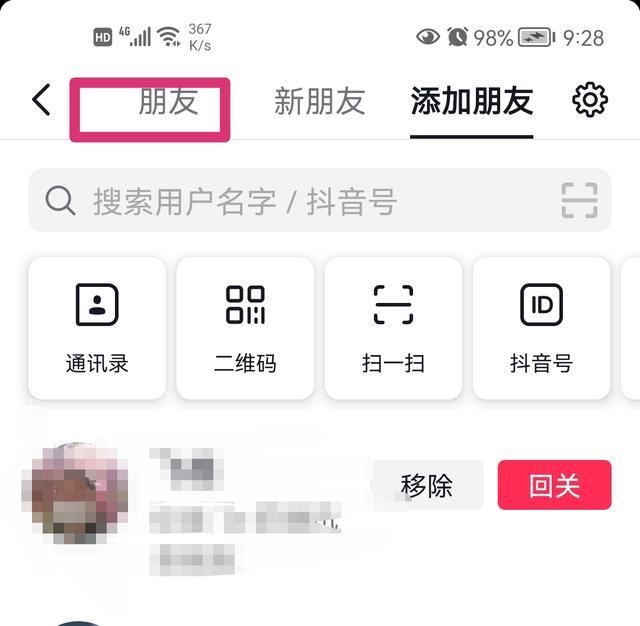 抖音密友怎么設(shè)置？