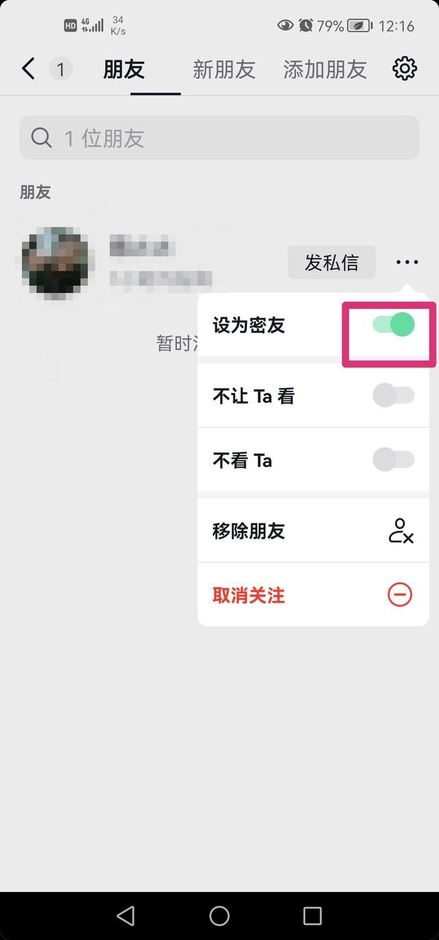 抖音密友怎么設(shè)置？