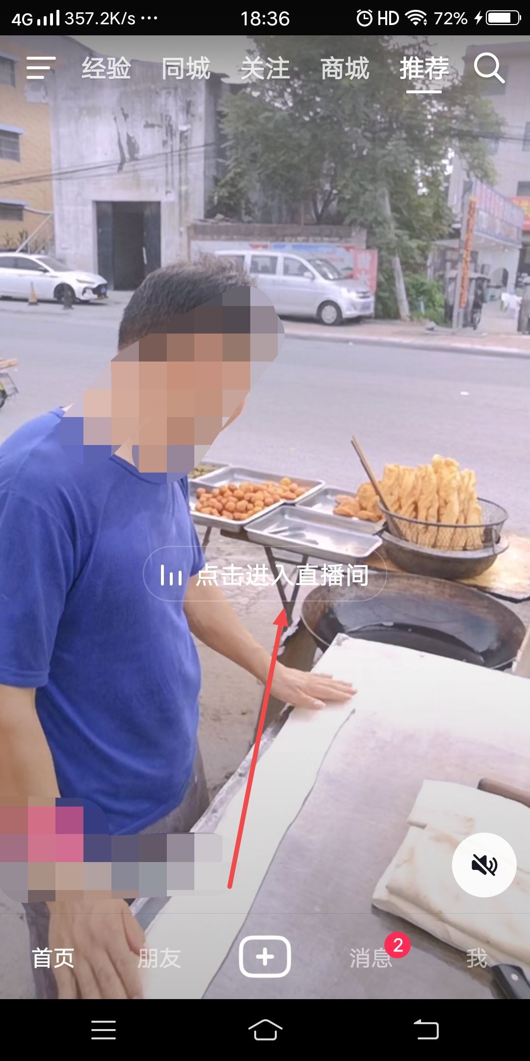 抖音怎么投花給喜歡的主播？