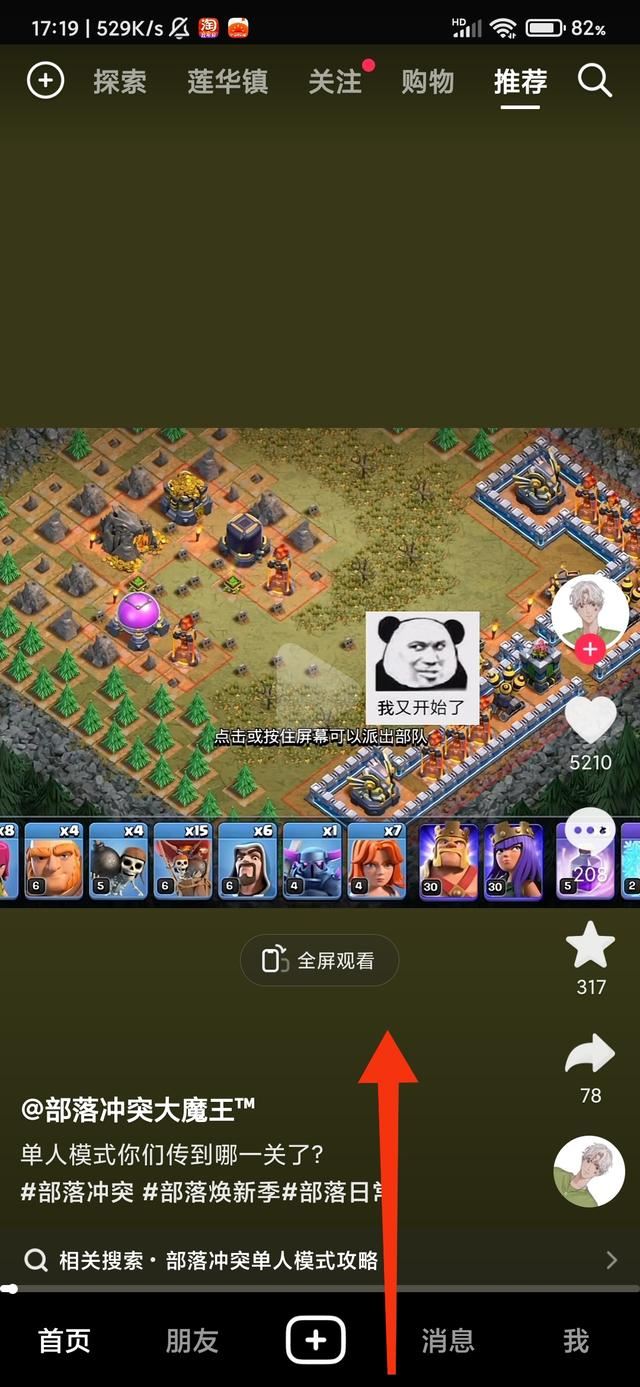 怎么分屏看抖音和打游戲？