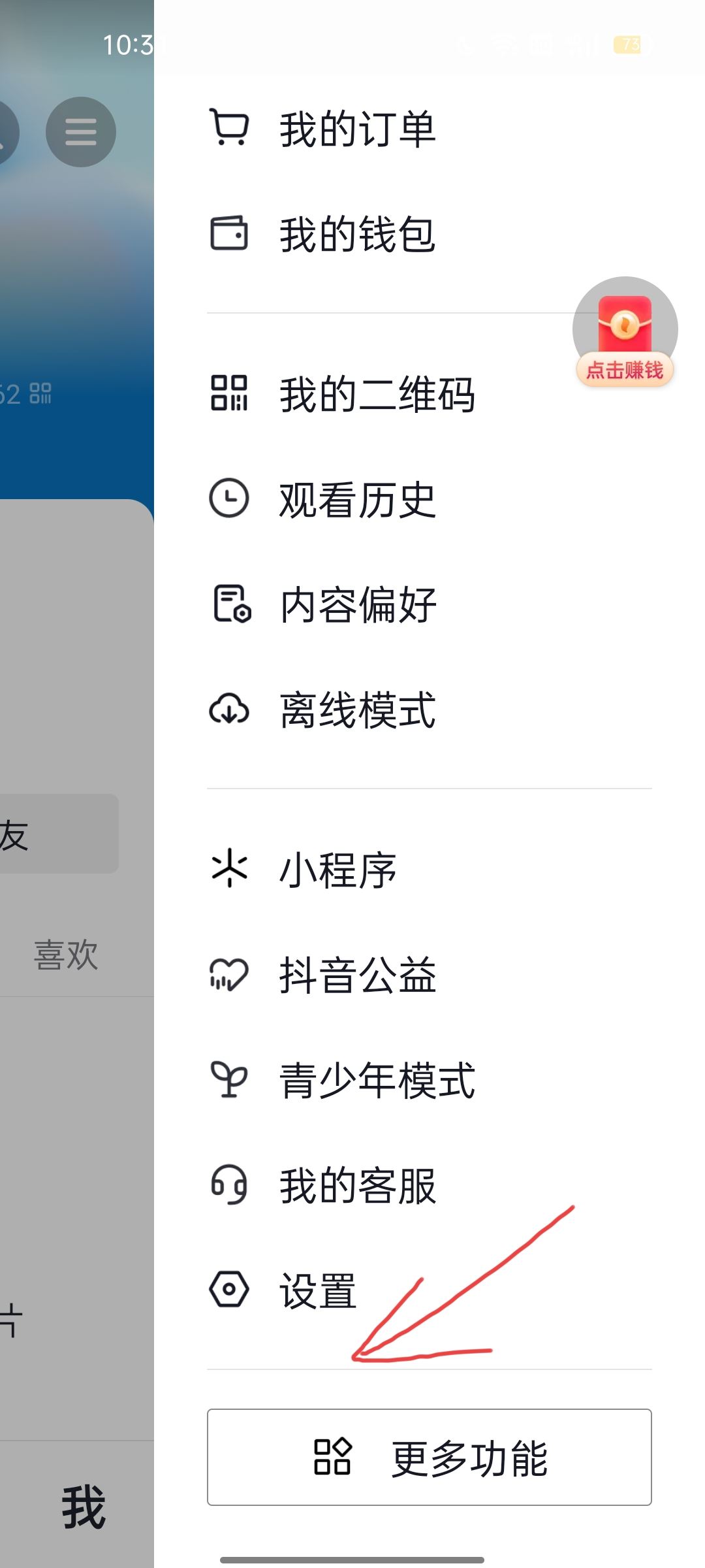 抖音私信評價邀請怎么關(guān)閉？
