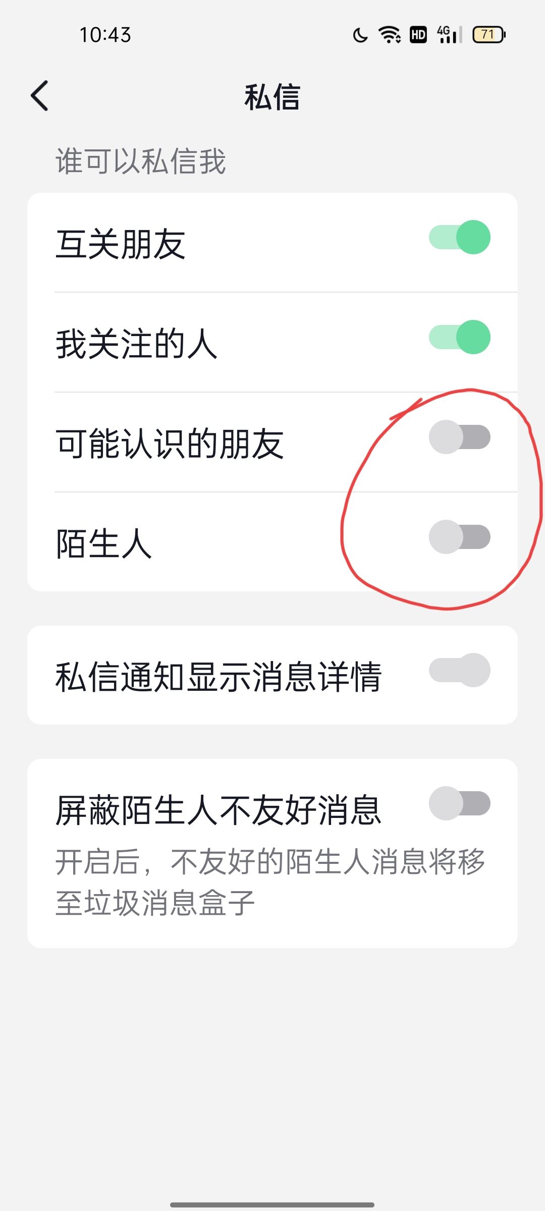 抖音私信評價邀請怎么關(guān)閉？