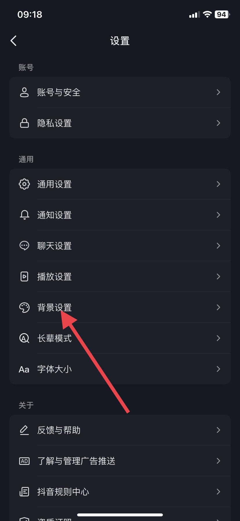 抖音評論區(qū)變黑了怎么變白？