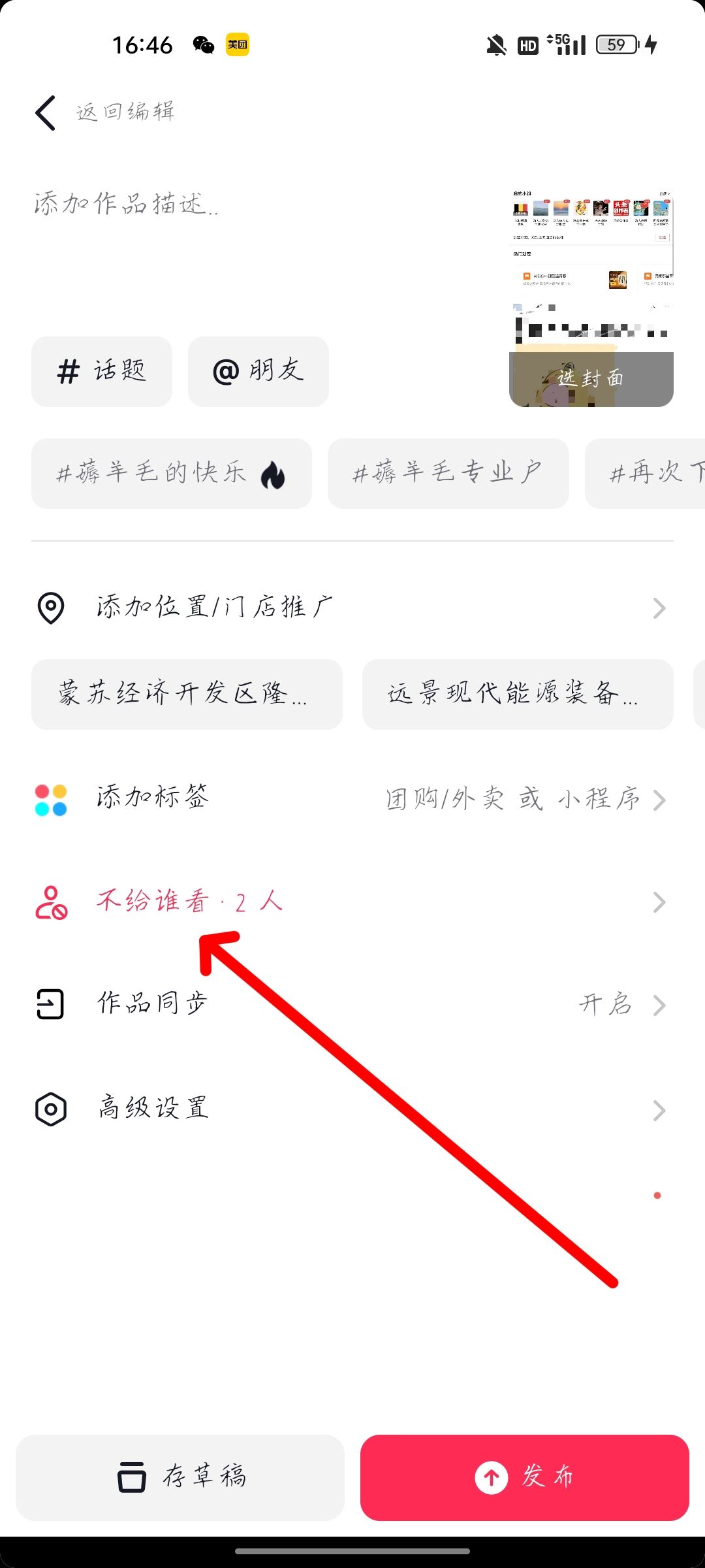 抖音發(fā)作品怎么屏蔽好友？