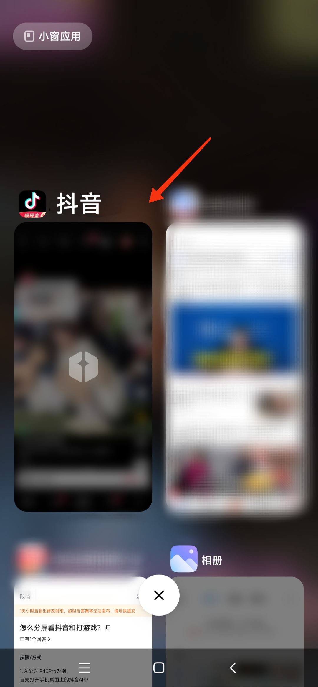 怎么分屏看抖音和打游戲？