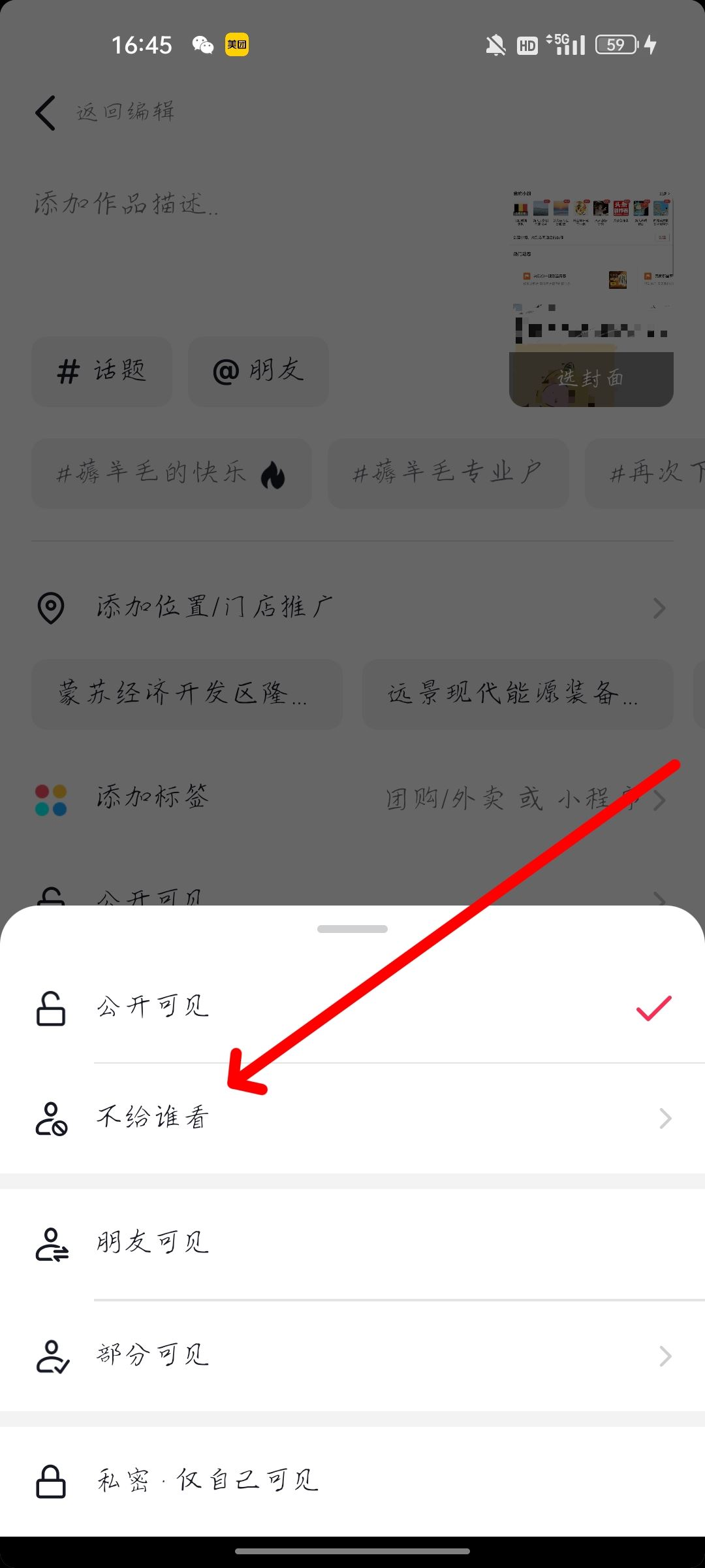 抖音發(fā)作品怎么屏蔽好友？