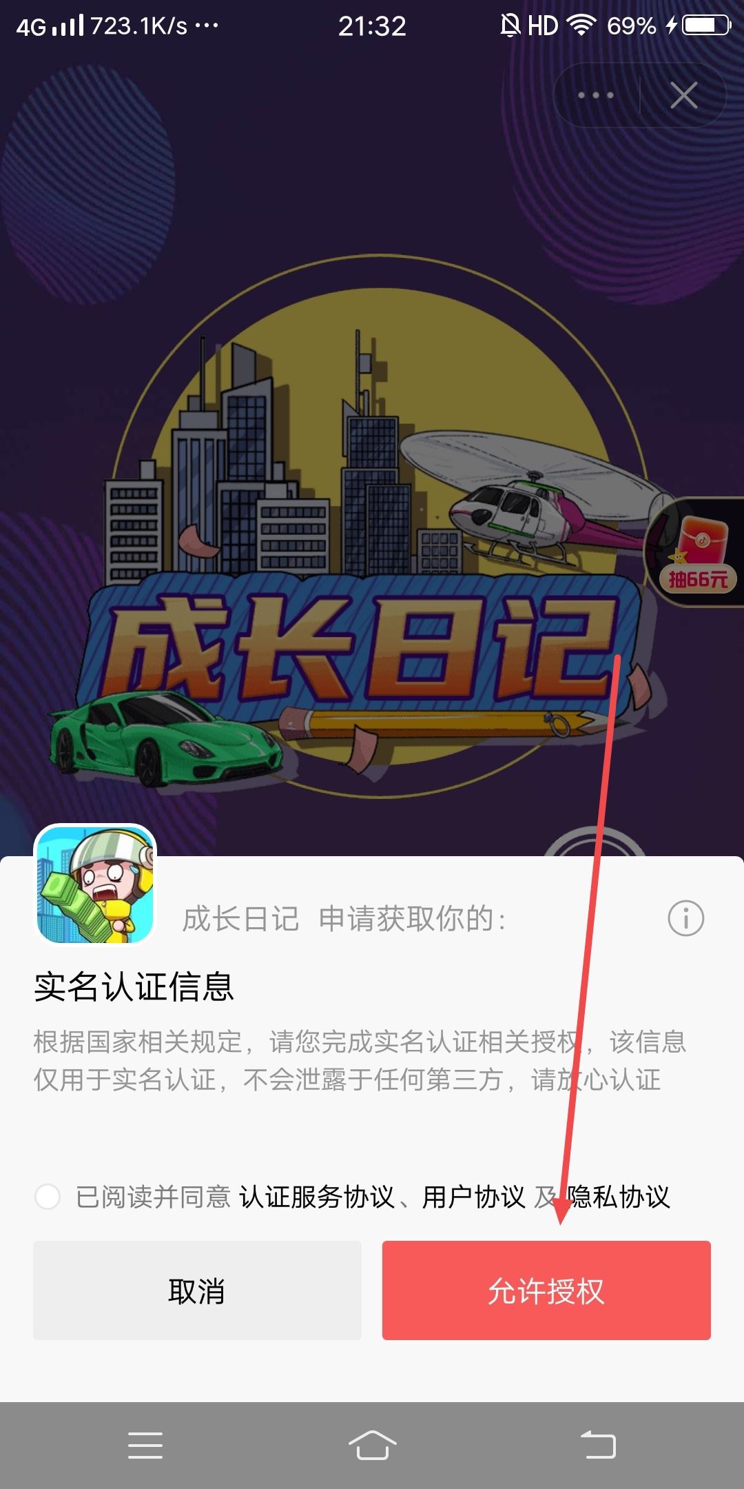 抖音小游戲怎么授權(quán)？