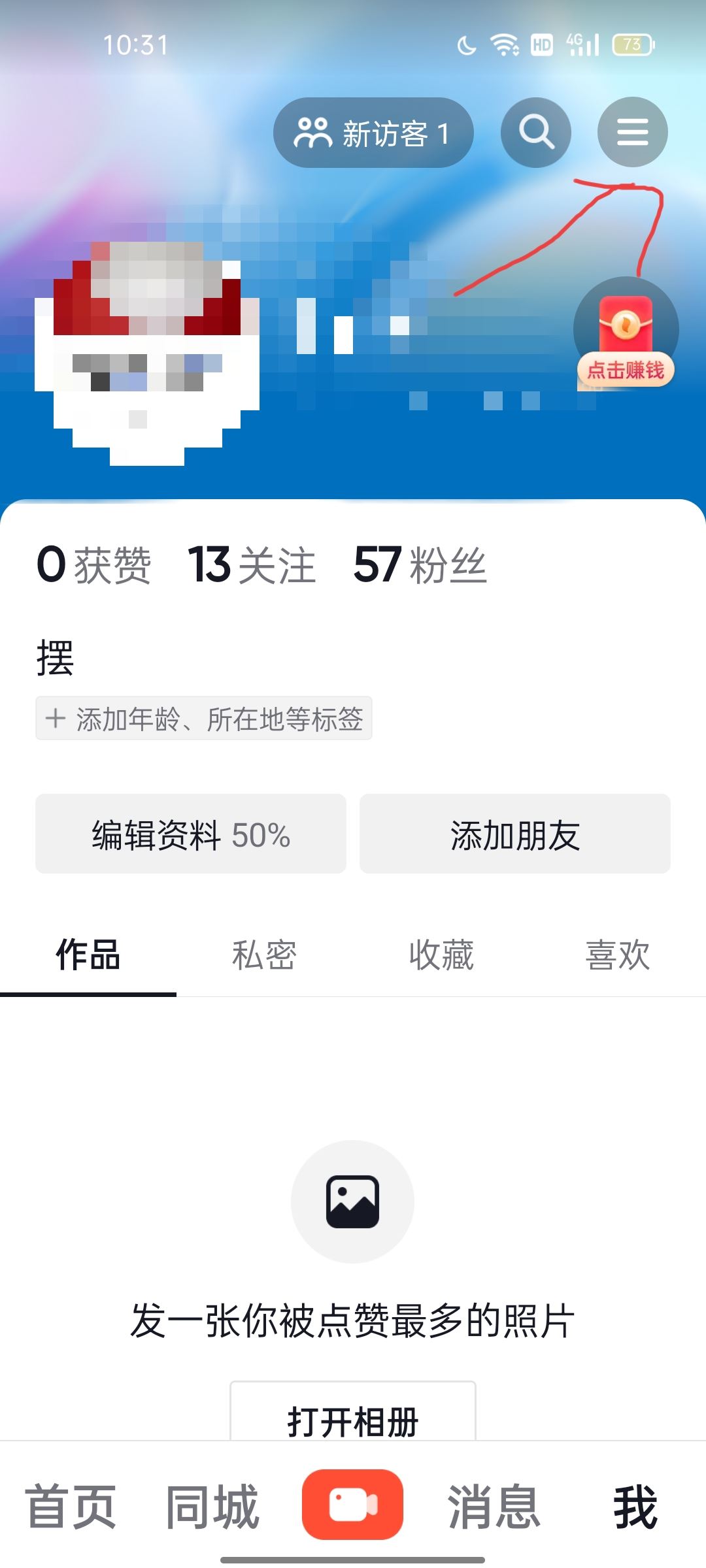 抖音私信評價邀請怎么關(guān)閉？
