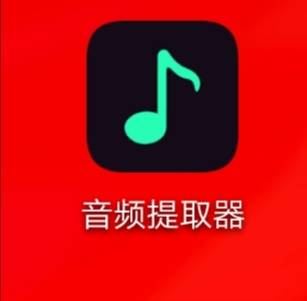 抖音圖文怎么提取音頻？