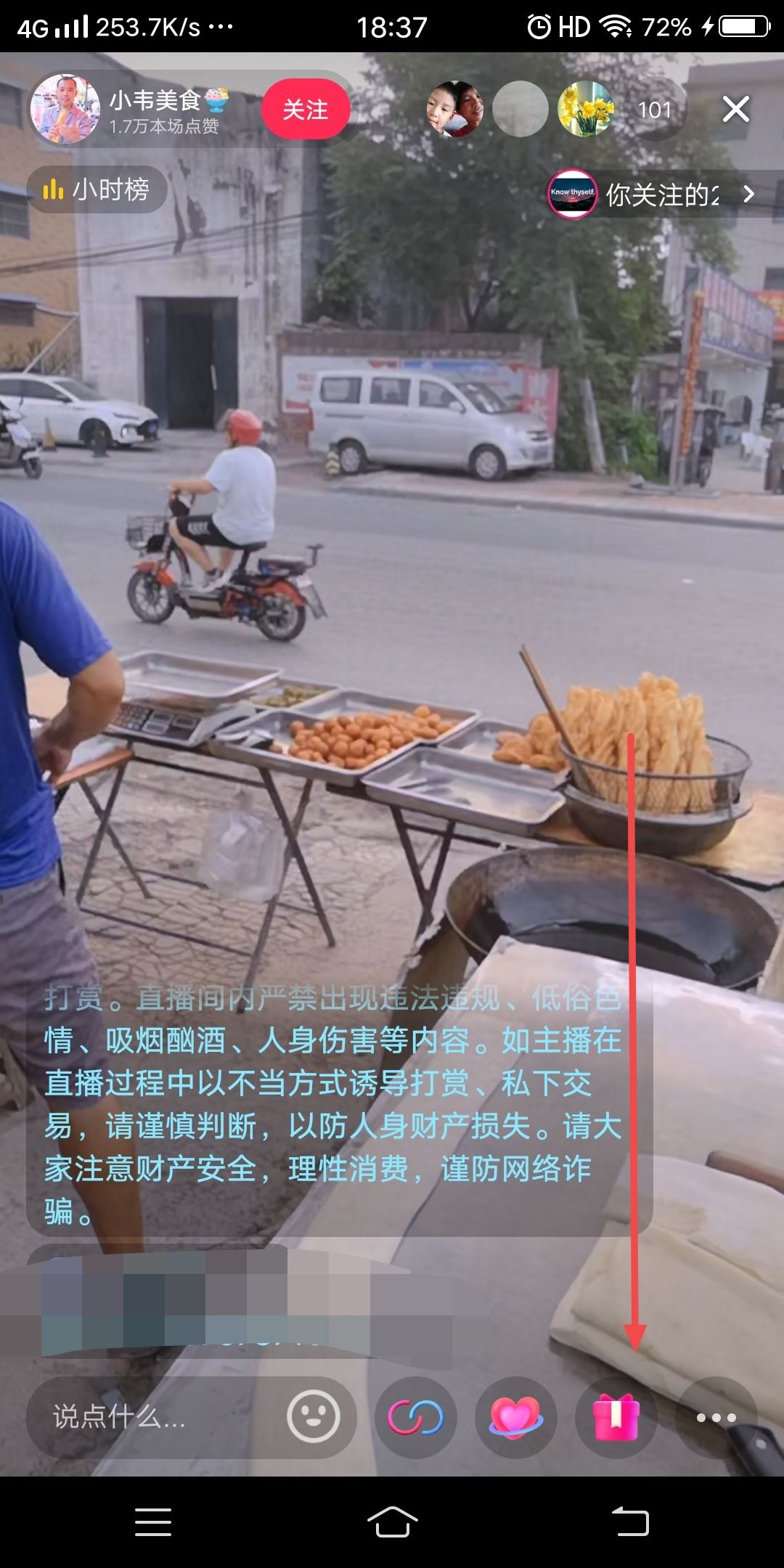 抖音怎么投花給喜歡的主播？