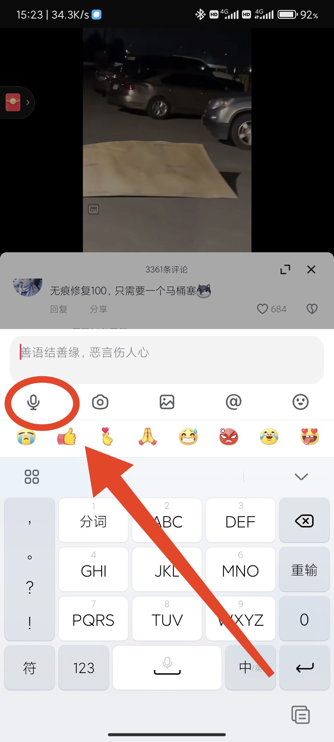 抖音語音條怎么弄？