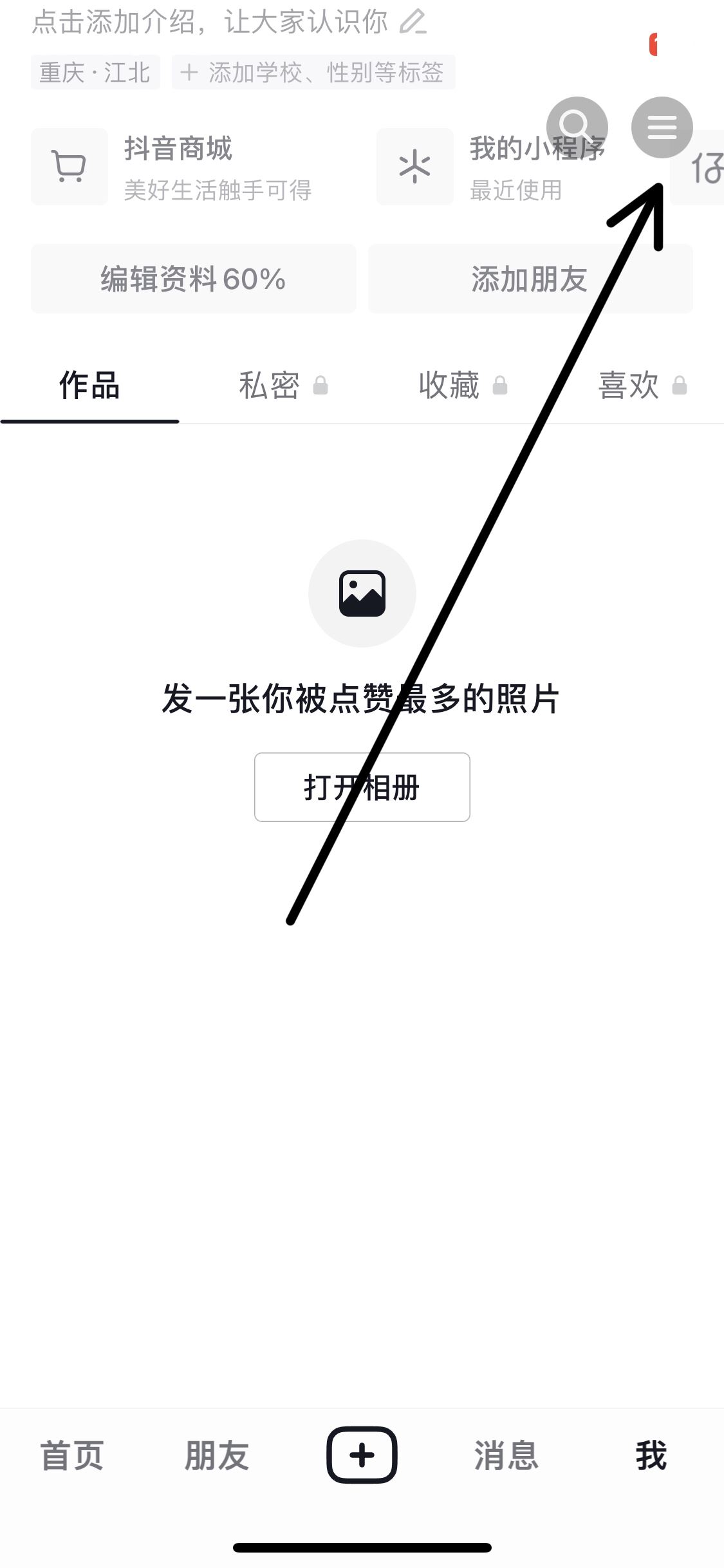 抖音推送偏好怎么清除？