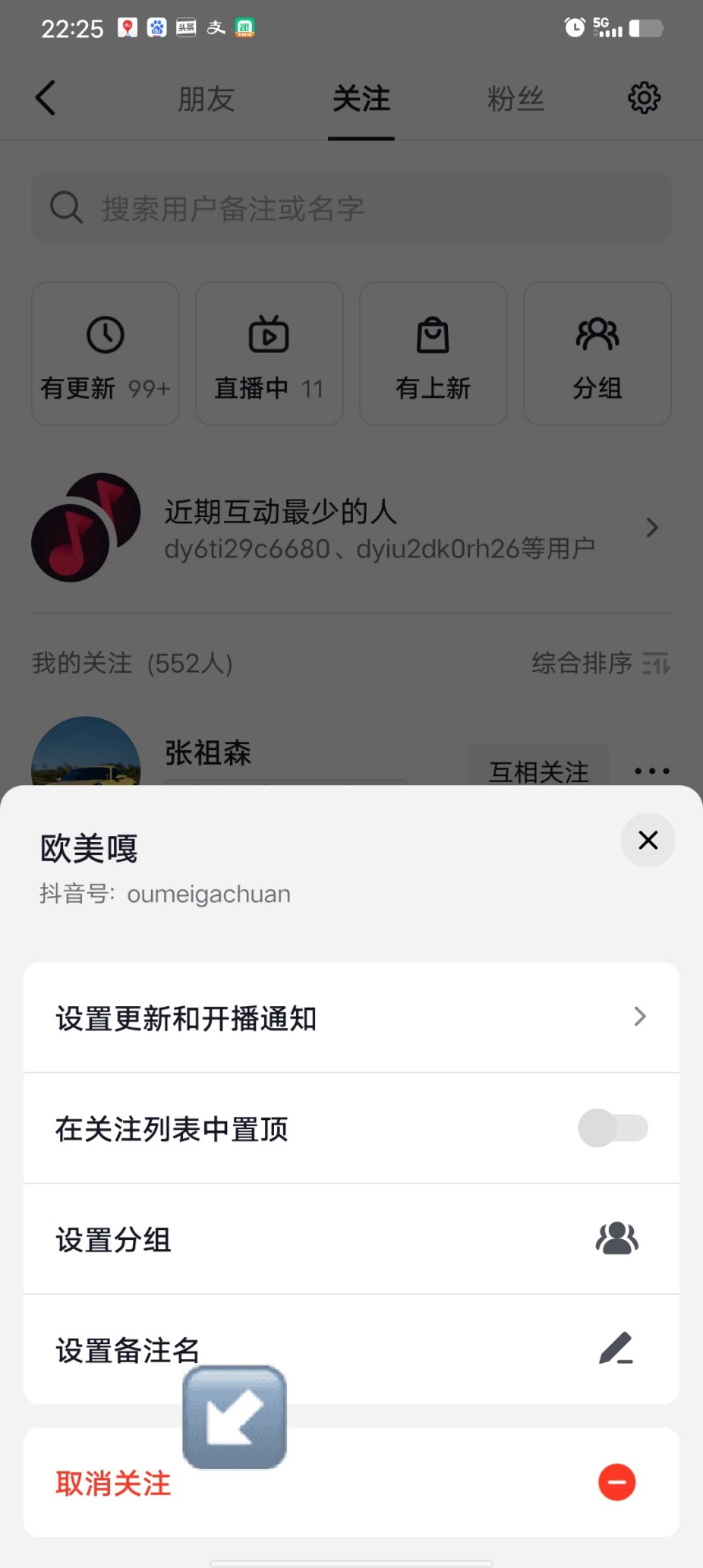 抖音私信排第一的人怎么清除教程？