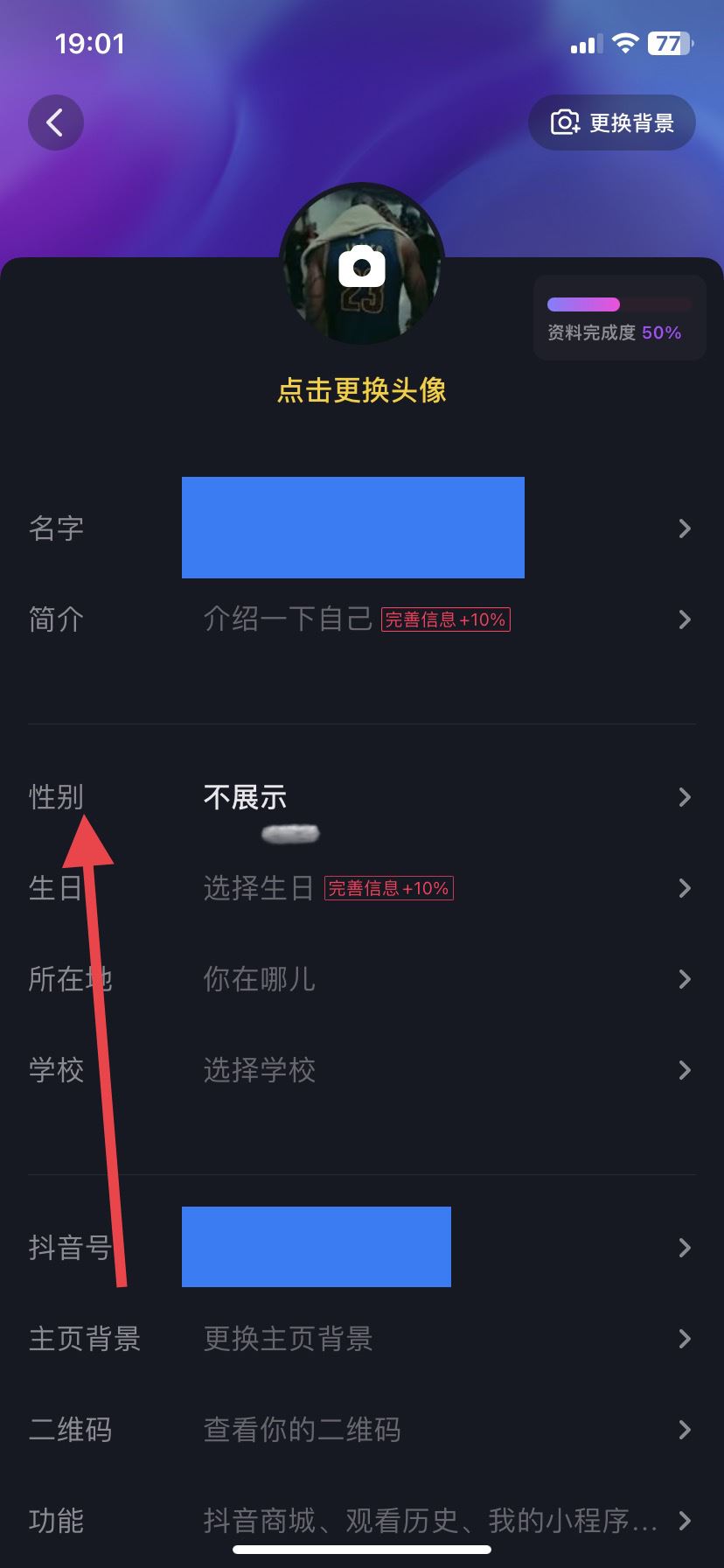 抖音怎么設(shè)置男女性別？