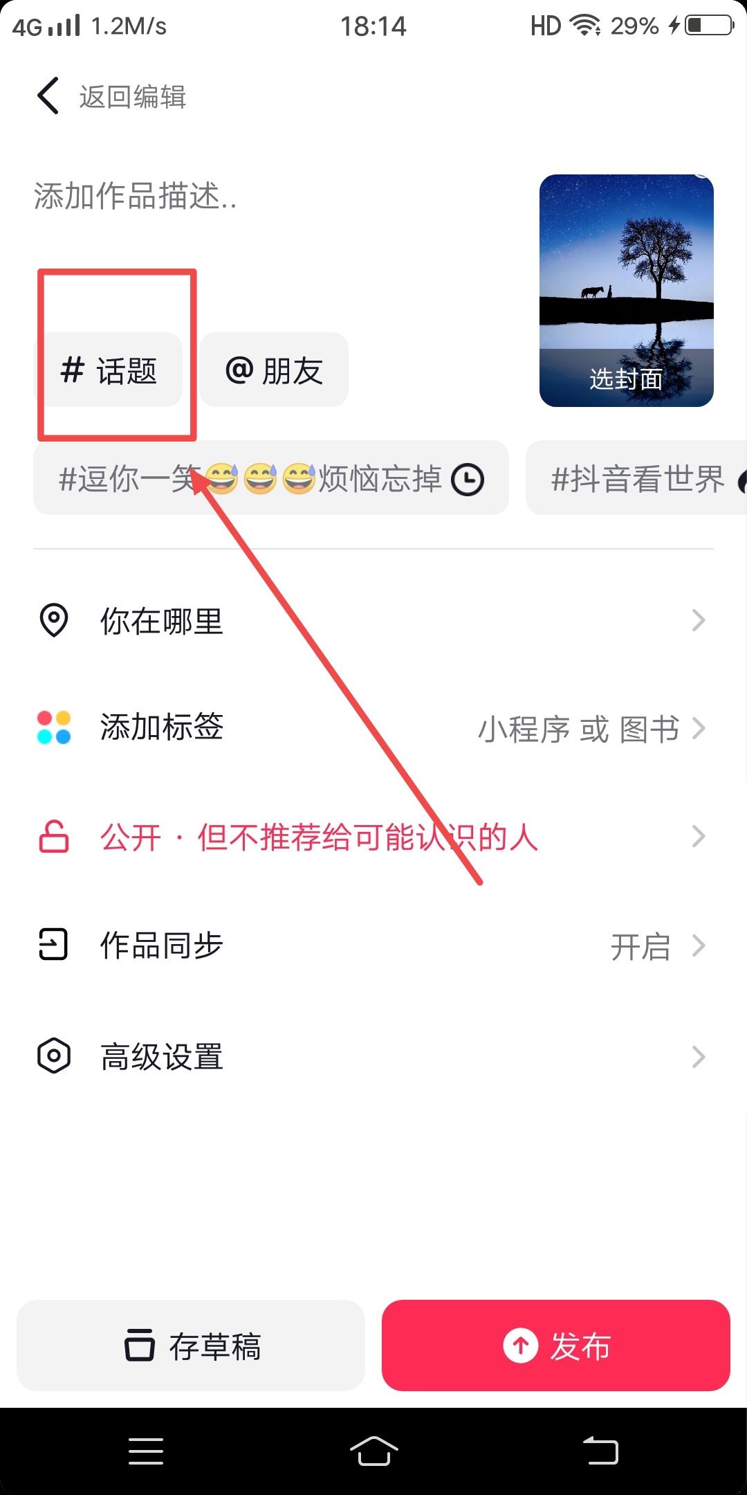 抖音發(fā)作品怎么顯示相關(guān)話題？