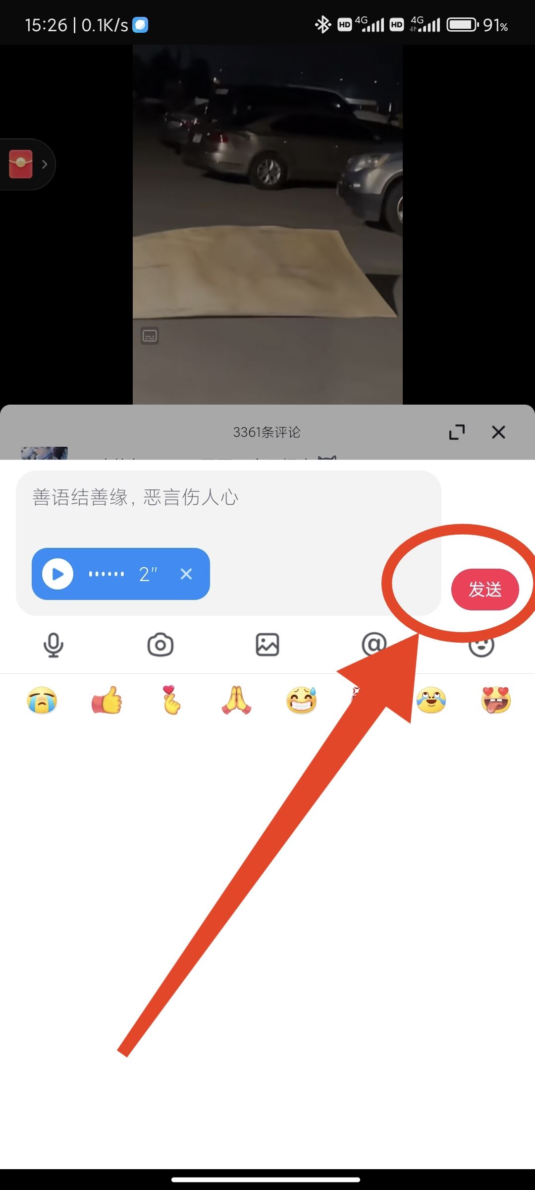 抖音語音條怎么弄？
