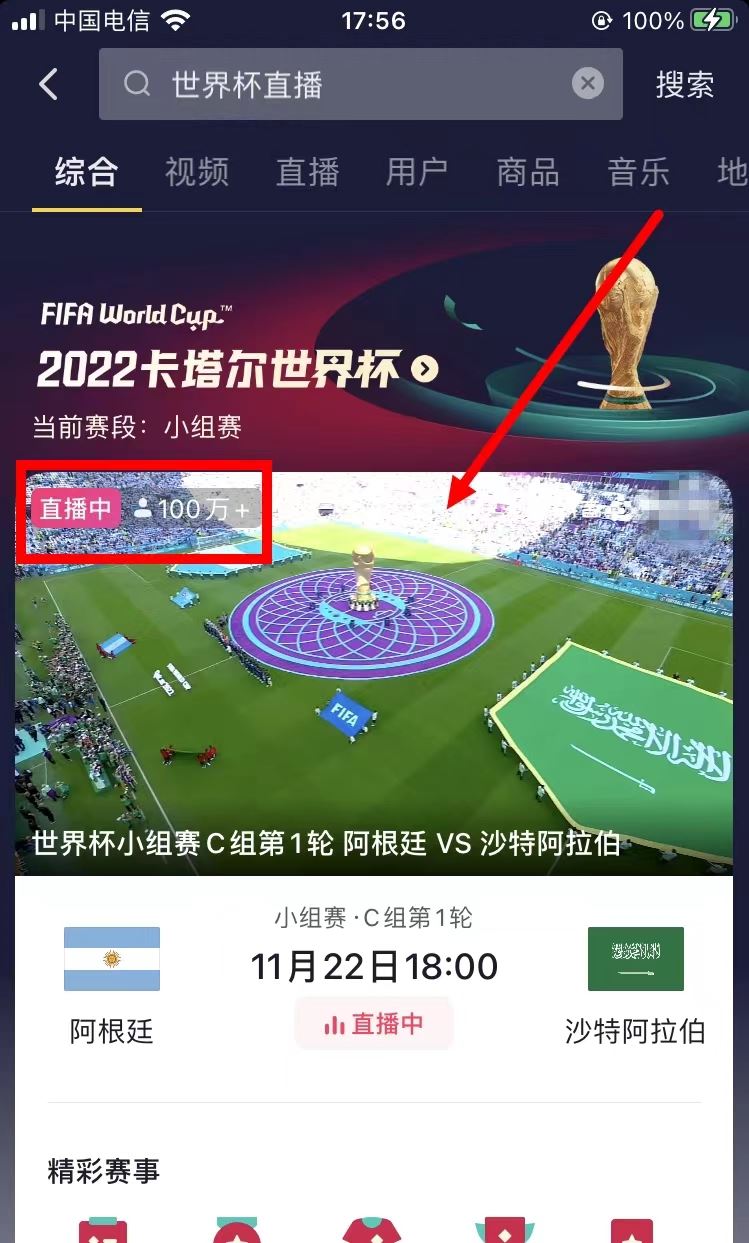 個人如何在抖音直播世界杯？