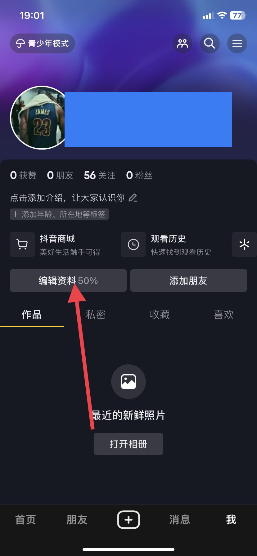 抖音怎么設(shè)置男女性別？