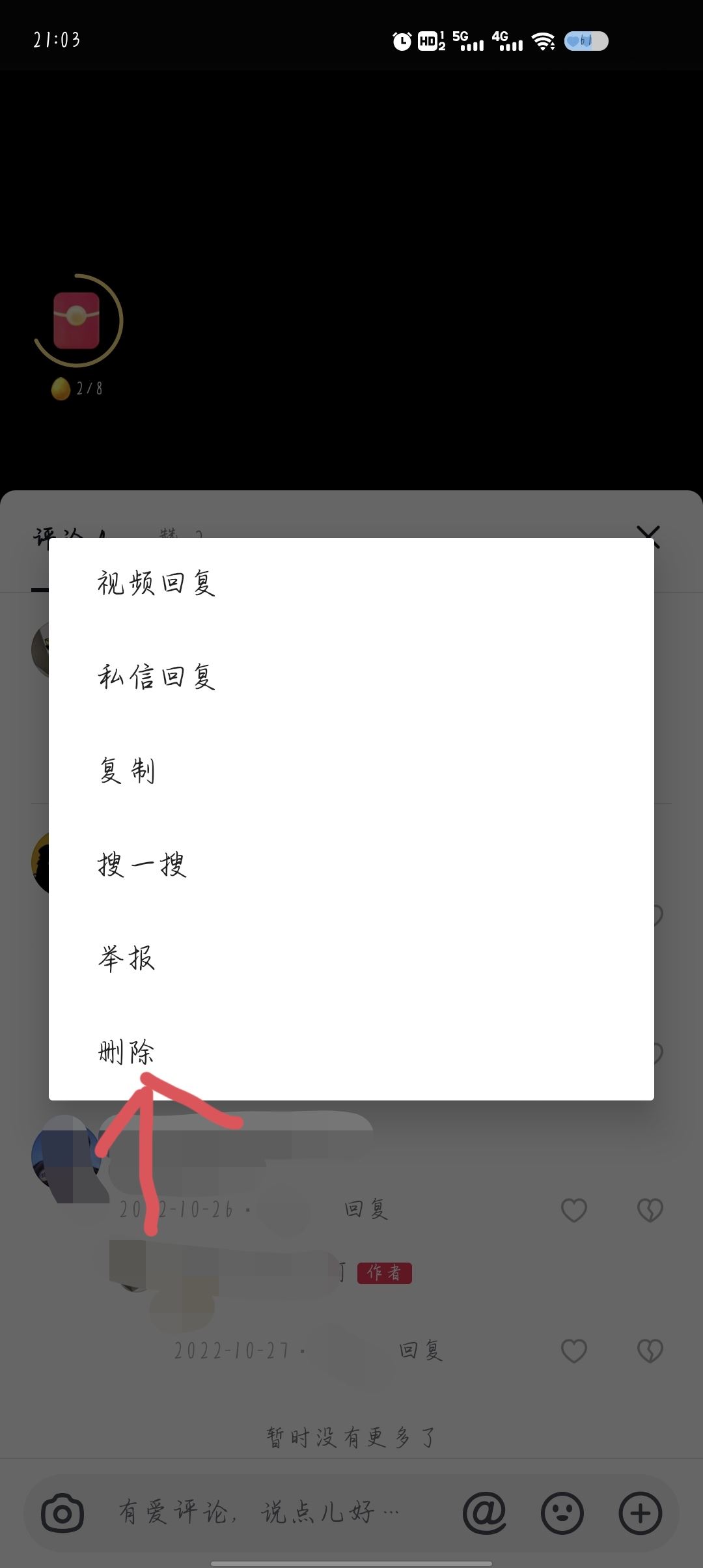 抖音怎么刪除差評？