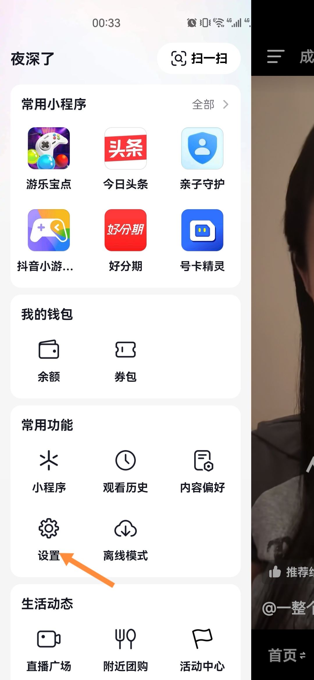 抖音旋轉(zhuǎn)屏幕觀看怎樣設(shè)置？