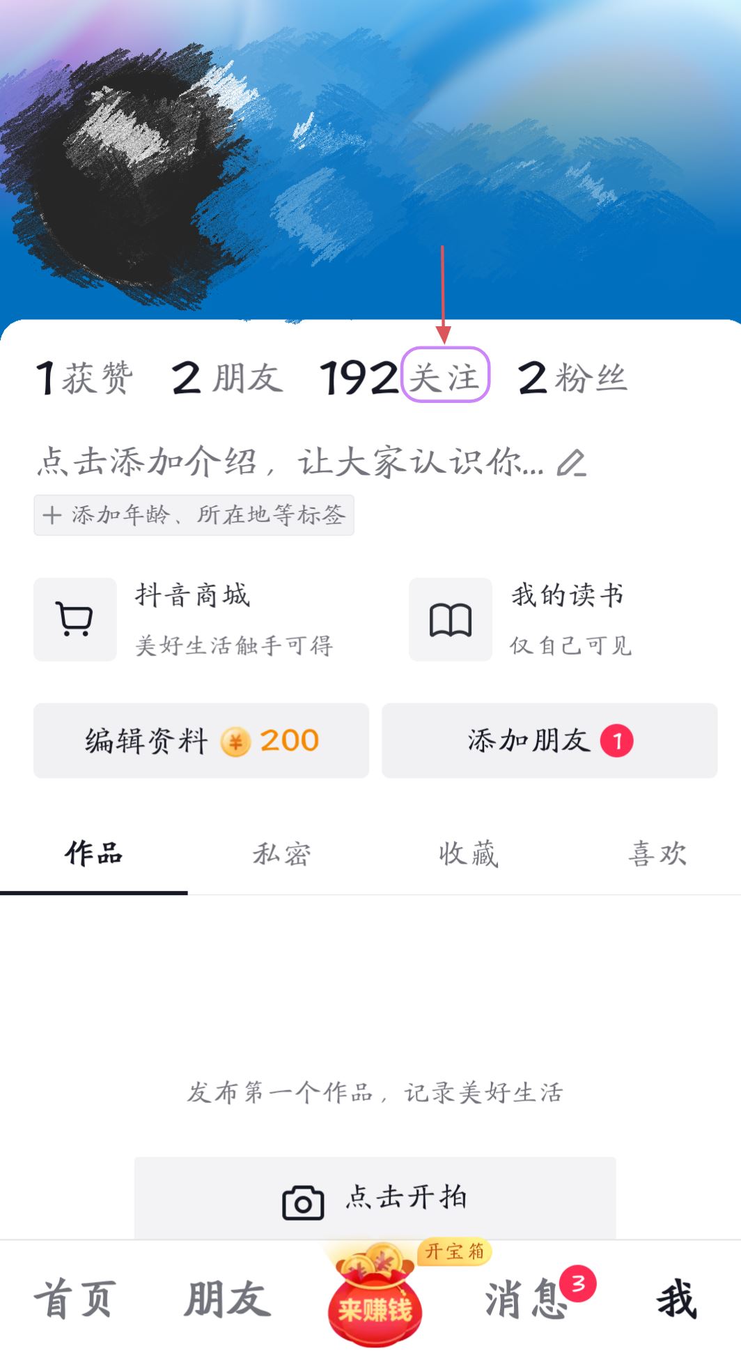 抖音如何把關(guān)注的人置頂？