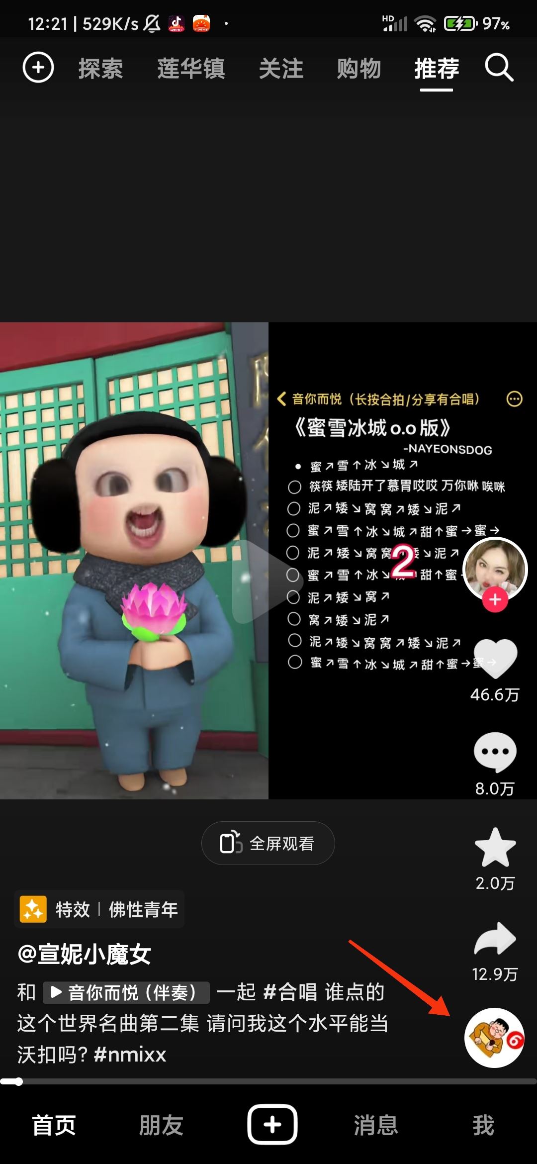抖音怎么點(diǎn)開bgm？
