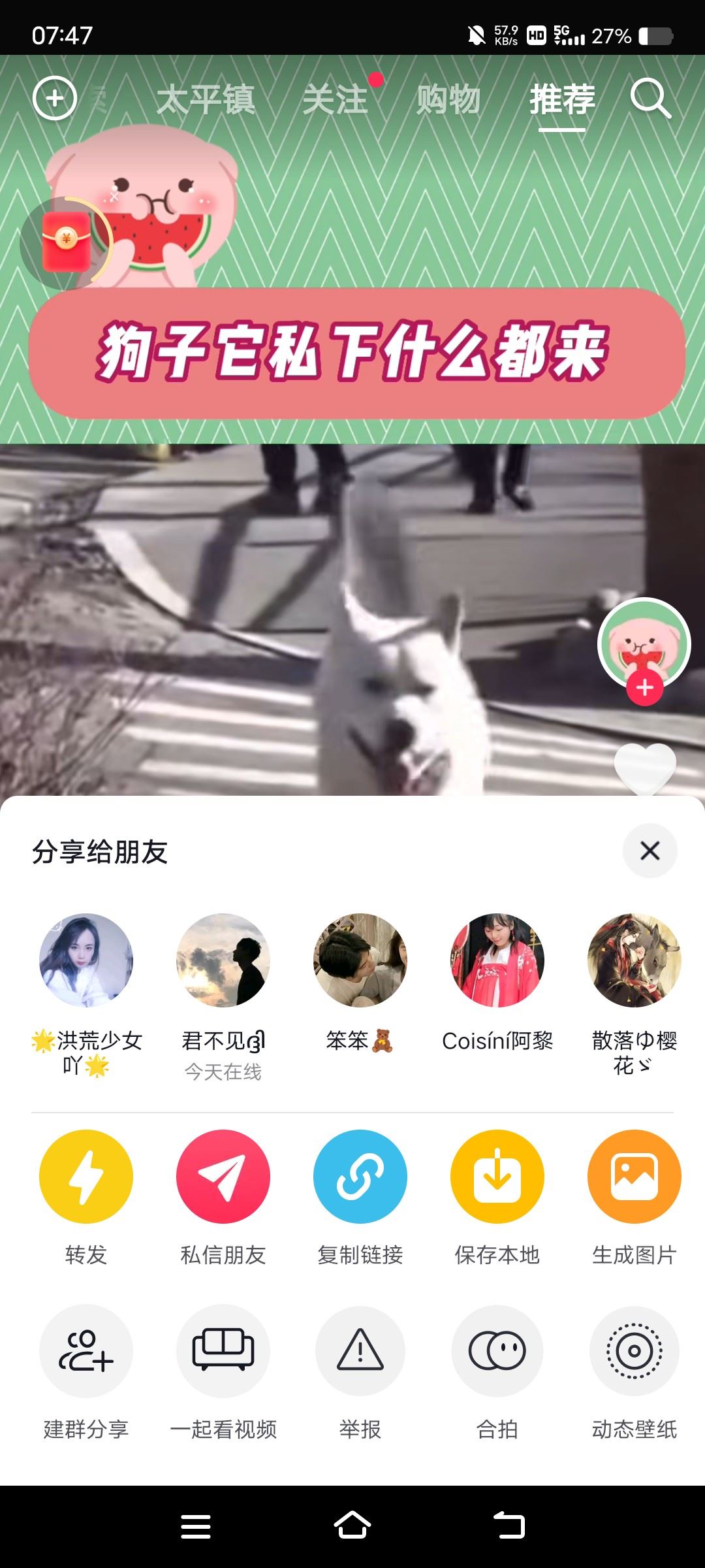 抖音一起看對方怎么滑動(dòng)？