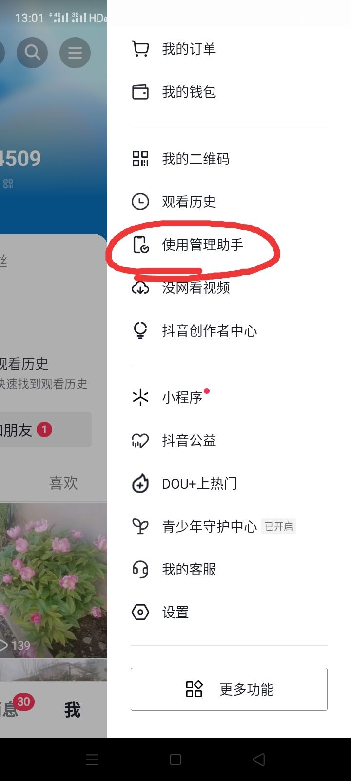 抖音直播怎么設(shè)置睡眠定時？