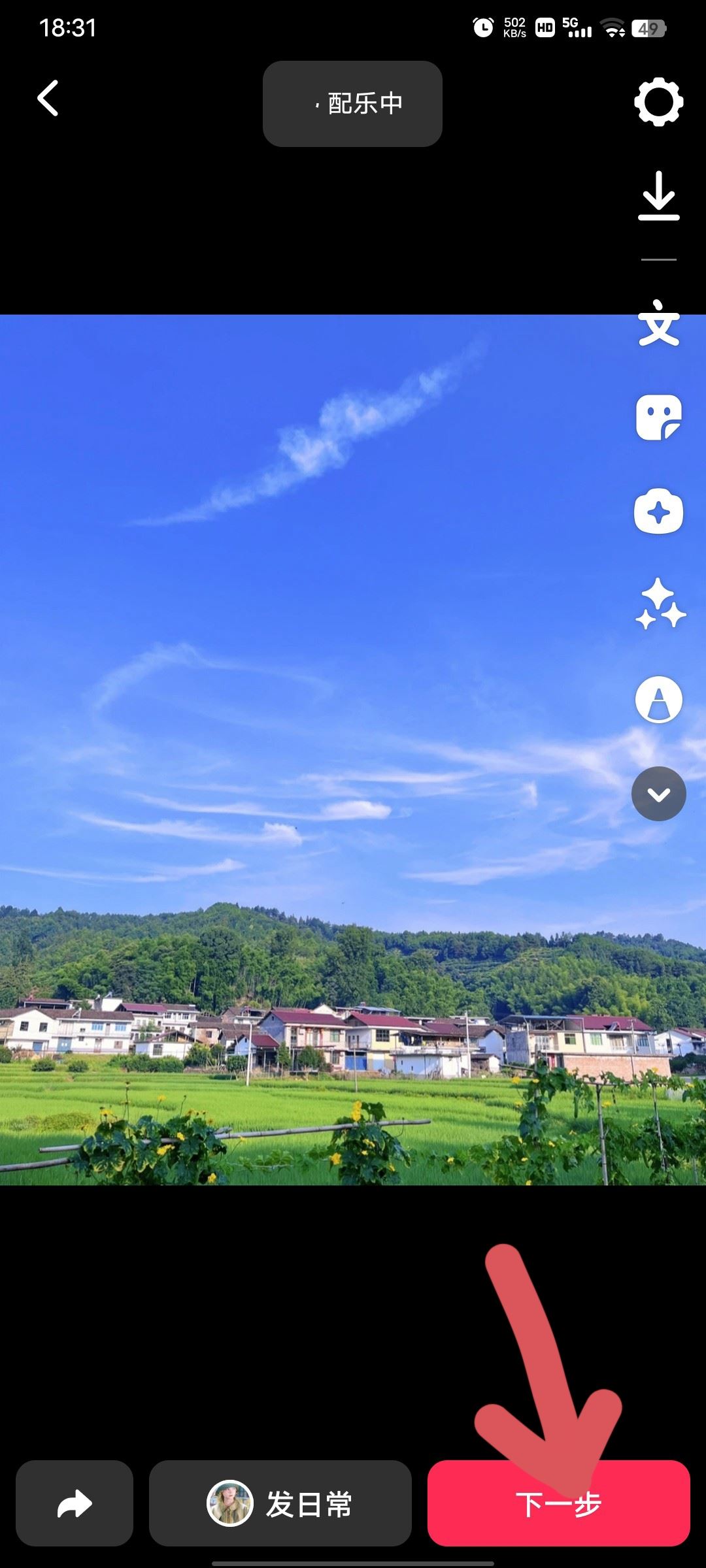 抖音發(fā)日常怎么加文字？