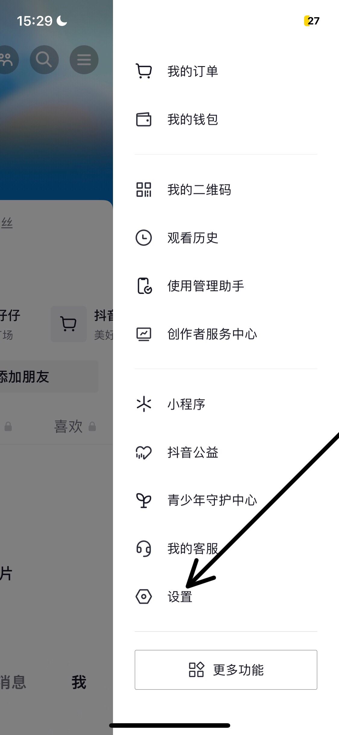 抖音怎么關(guān)閉喜歡設(shè)為私密？