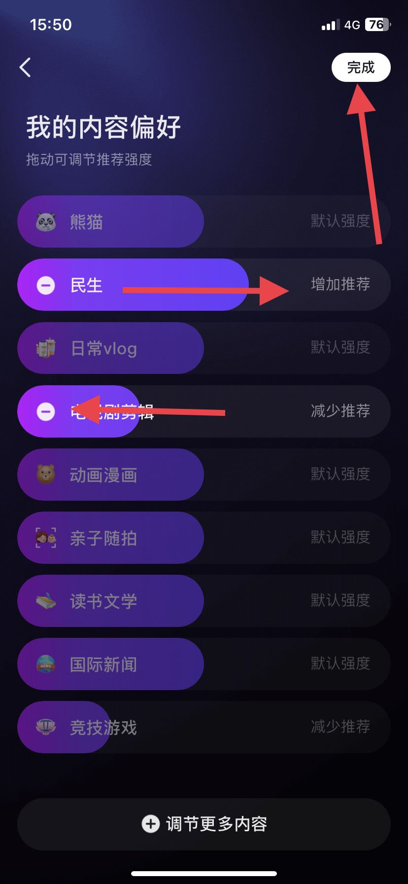 蘋果手機如何設置抖音推薦？