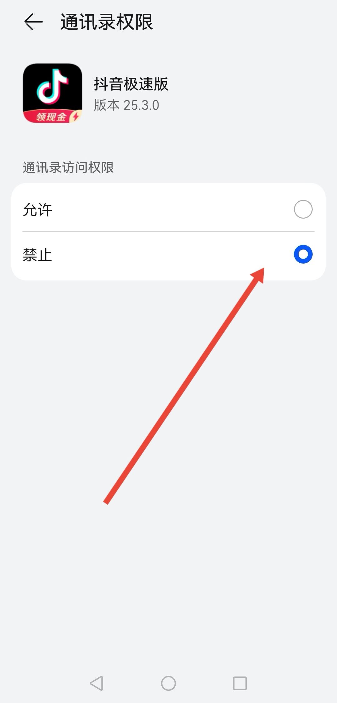 抖音怎樣關(guān)閉通訊錄好友？