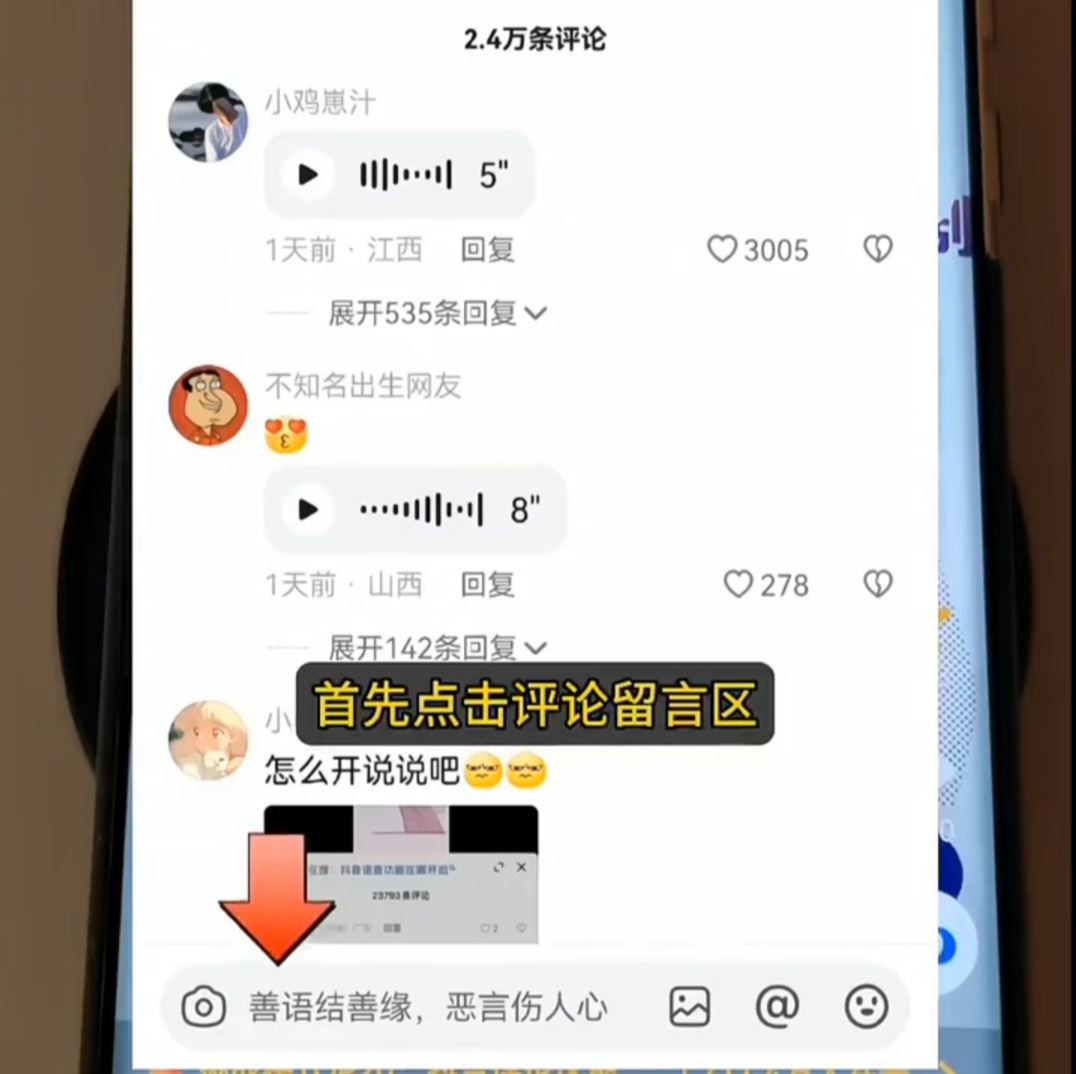 抖音怎么語(yǔ)音評(píng)論作品？