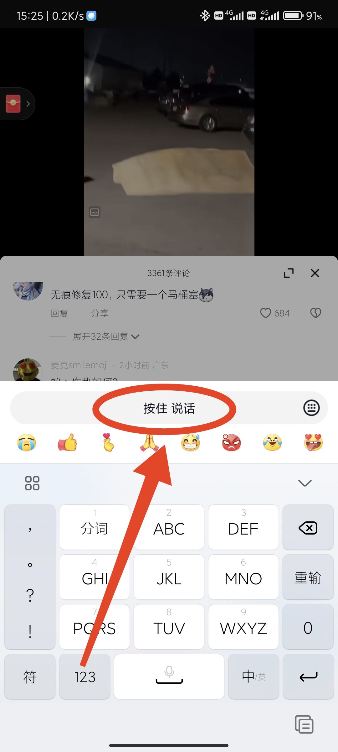 抖音語音條怎么弄？